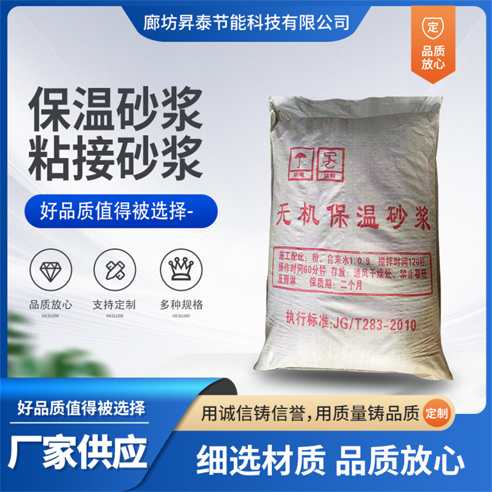 厂家供应建筑内外墙保温隔热玻化微珠砂浆无机轻集料保温砂浆墙体