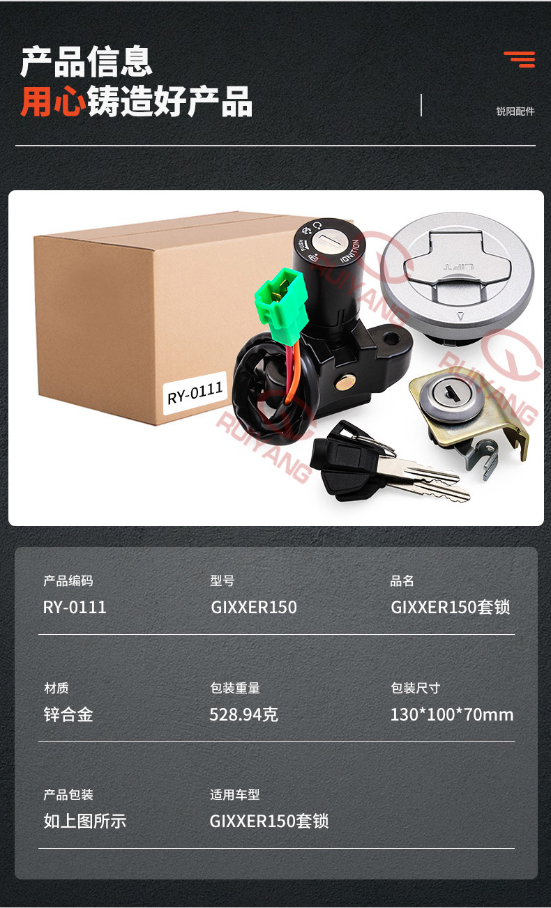 Motorcycle accessories suitable for GIXXER150 sets of locks, electric door locks, fuel tank cap locks, seat cushion locks, full car locks