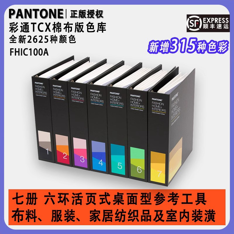 新版PANTONE彩通TCX棉布色卡FHIC100A潘通国际标准色服装纺织行业