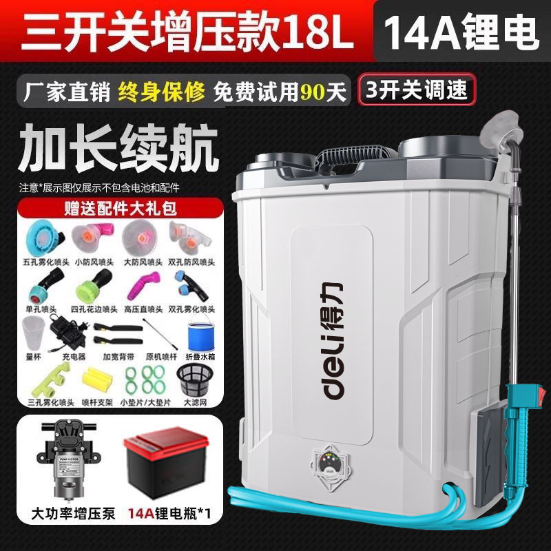 得力电动喷雾器农用新款打药机农药全自动锂电新型背负式喷壶洒器|undefined
