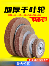 大白鲨千叶轮抛光轮砂带轮砂纸打磨轮千页片加厚金属打磨百叶轮批