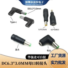 �Pӛ����X�Դ��DC6.3*3.0MMĸ���D���^5.5*2.5MM 2.1�Դ�D�Q�^