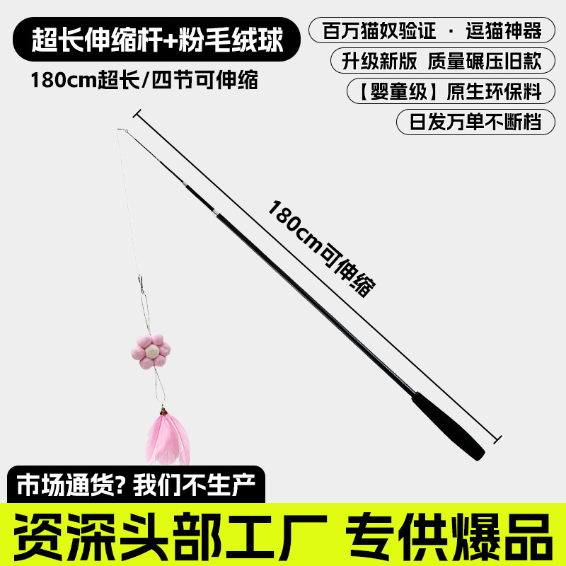 【1.8m 낚싯대】 핑크색 폼폼 단품 【엄선된 재질, 튼튼하고 오래 사용 가능】