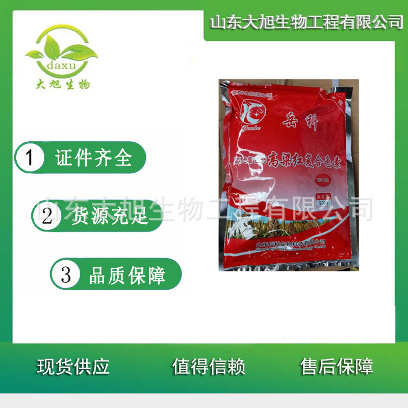 高粱红 食品级高粱红 复配着色剂 复合红色素 肉制品用