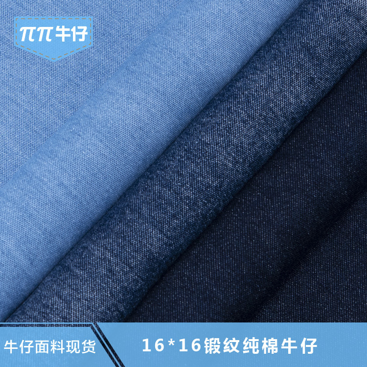 大额批发 16支99%棉锻纹牛仔面料童装休闲装主打牛仔面料布面光洁|ms