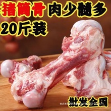20斤猪筒骨新鲜冷冻猪筒子骨猪棒骨猪前腿骨熬汤前筒骨猪后筒骨