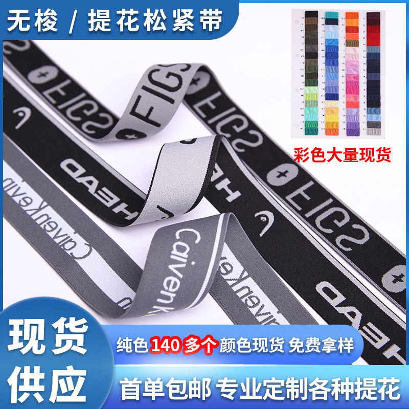 可定 制字母提花松紧带尼龙乳胶弹力带内衣内裤无梭松紧带批发