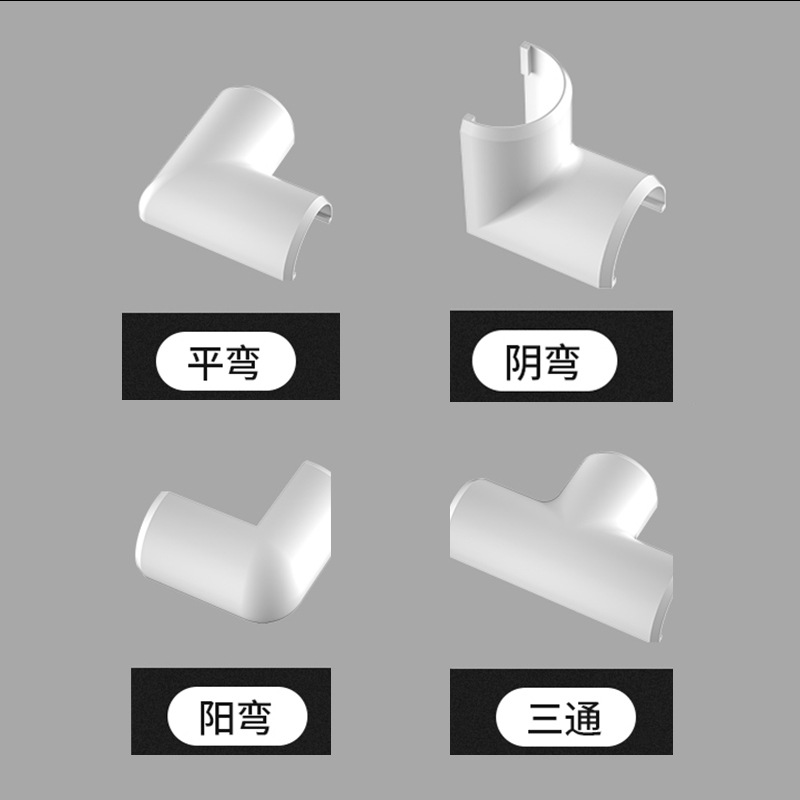 pvc半圆线槽配件阴弯阳弯三通