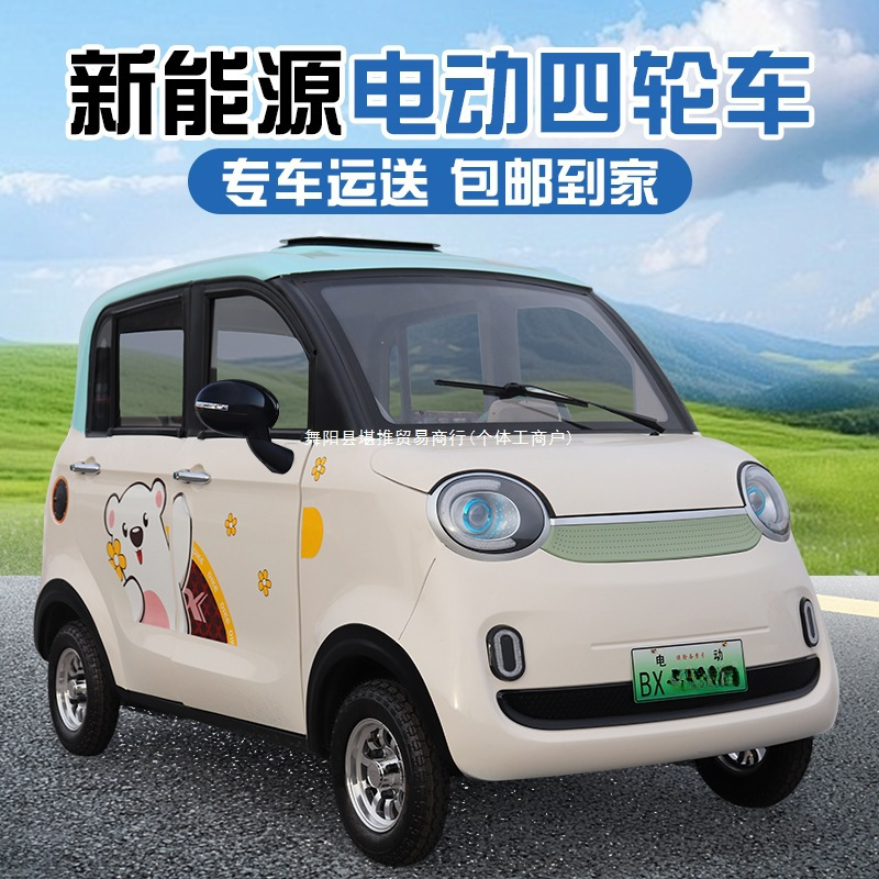 曲奇布丁星光电动四轮车全封闭小型家用成人代步女士无需驾照油电