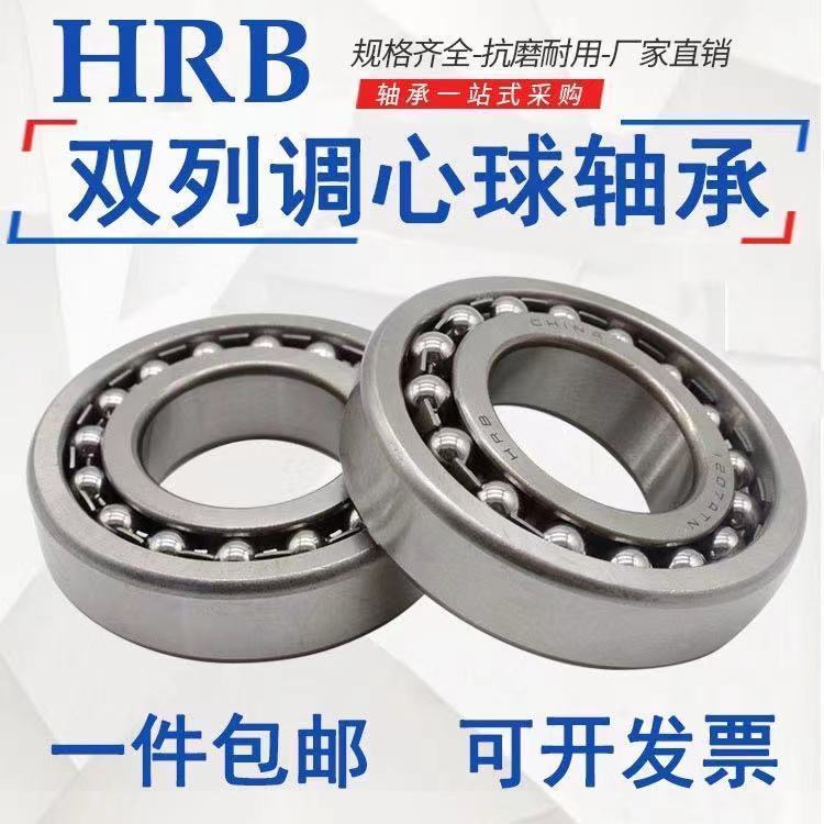 Harbin Aligning ball bearings 1308 1309 1310 1311 1312 1313 1314 1315ATN