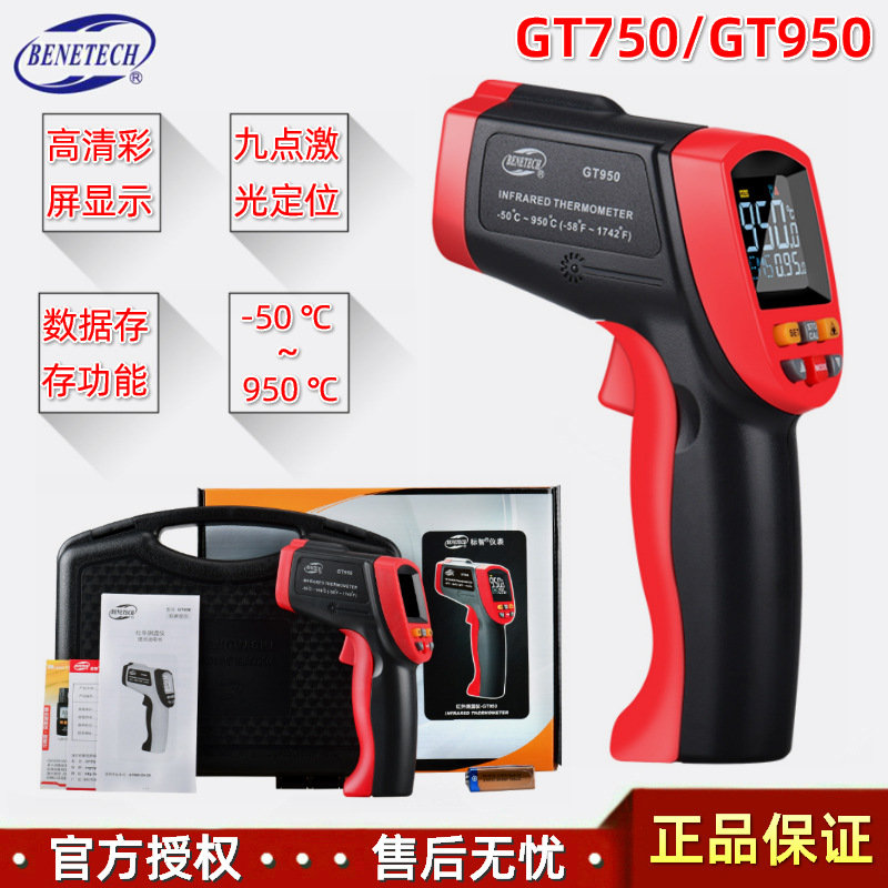 BENETECH标智GT750工业测温枪GT950手持式-50至950℃红外测温仪