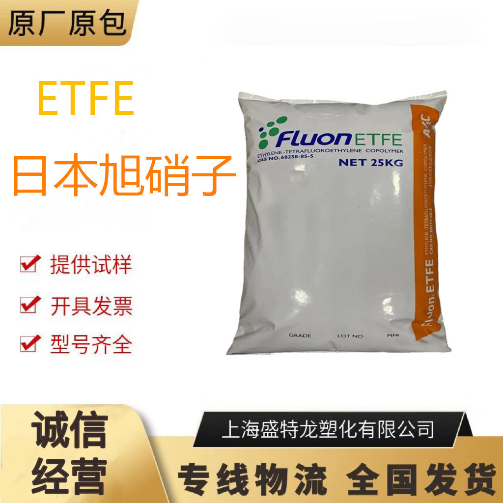 日本旭硝子LM-ETFE 740AP优异耐热性机械性能 高透明低熔点塑料