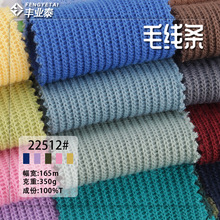仿毛线布粗针坑条玩偶娃衣童装仿羊毛针织毛线粗针面料条纹