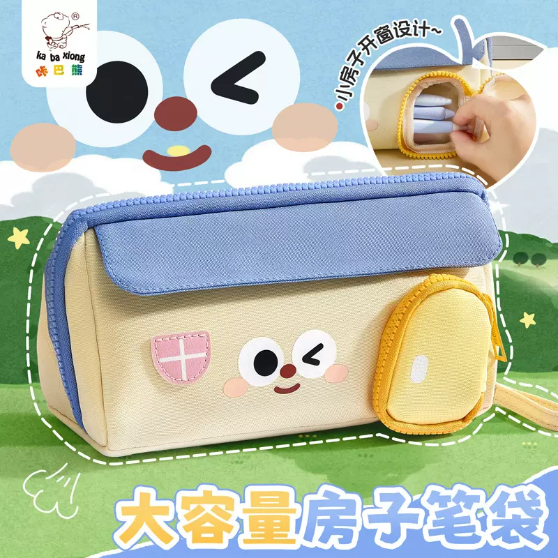 咔巴熊创意房子笔袋大容量可爱手提防水文具盒小学生文具收纳笔盒