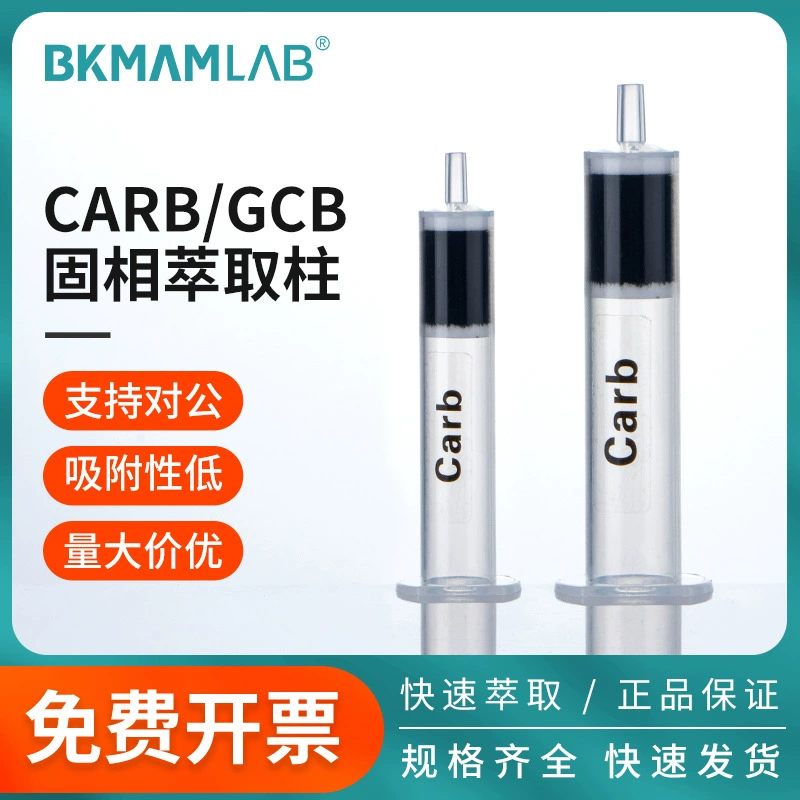 Колонка для адсорбционной фазовой экстракции (SPE) из графитового черного материала CARB/GCB, классическая хроматографическая колонка с адсорбционной матрицей из силикагеля