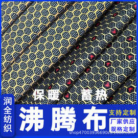 石墨烯黑金沸腾面料升温保暖蓄热锁温导电亮灯防静电防辐射柔软舒