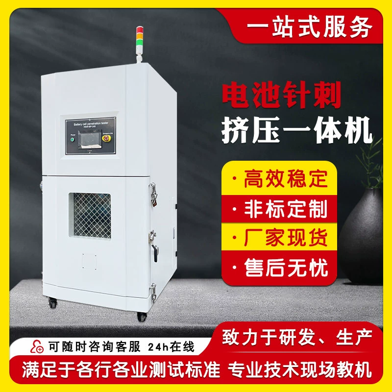Интегрированная испытательная машина для прокола иглы аккумулятора, литиевая батарея, противопрокольная испытательная коробка, экструзионная взрывозащищенная батарея
