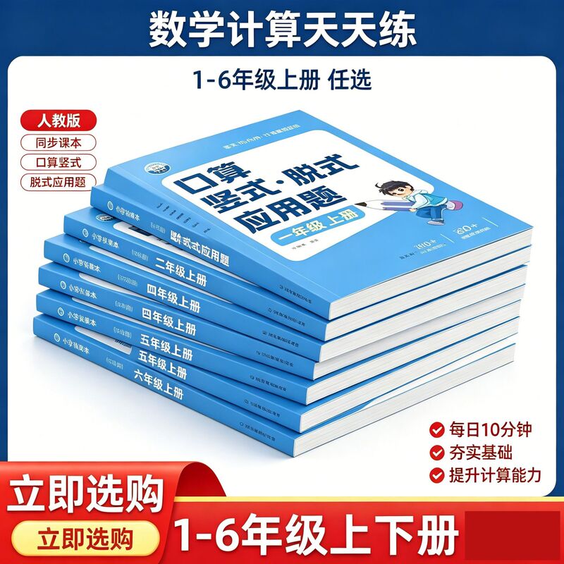 Oral calculation vertical off-type calculation application problem 123456 grade upper and lower volume mathematics special training person teaching
