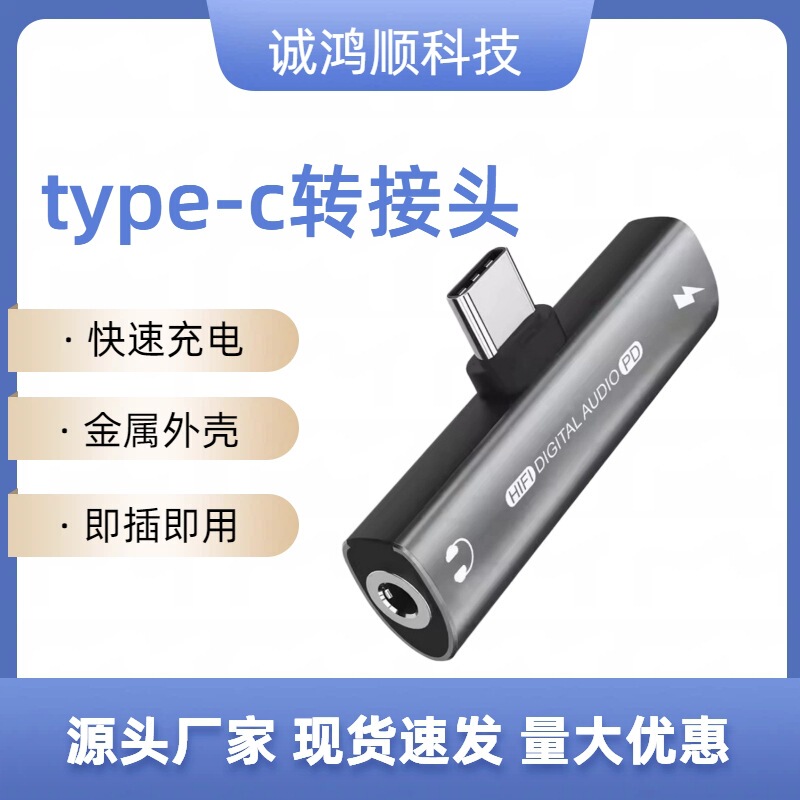 Type-C Adapter Is Suitable for Huawei Samsung Mobile Phone Adapter Cable Charging Call Two-In-One Audio Converter