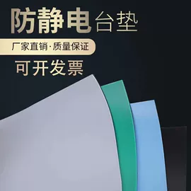 防静电垫;防静电胶板;其他防静电