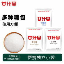 甘汁园5g白砂糖小袋独立小包装黄砂糖颗粒速溶咖啡砂糖蔗糖木糖醇