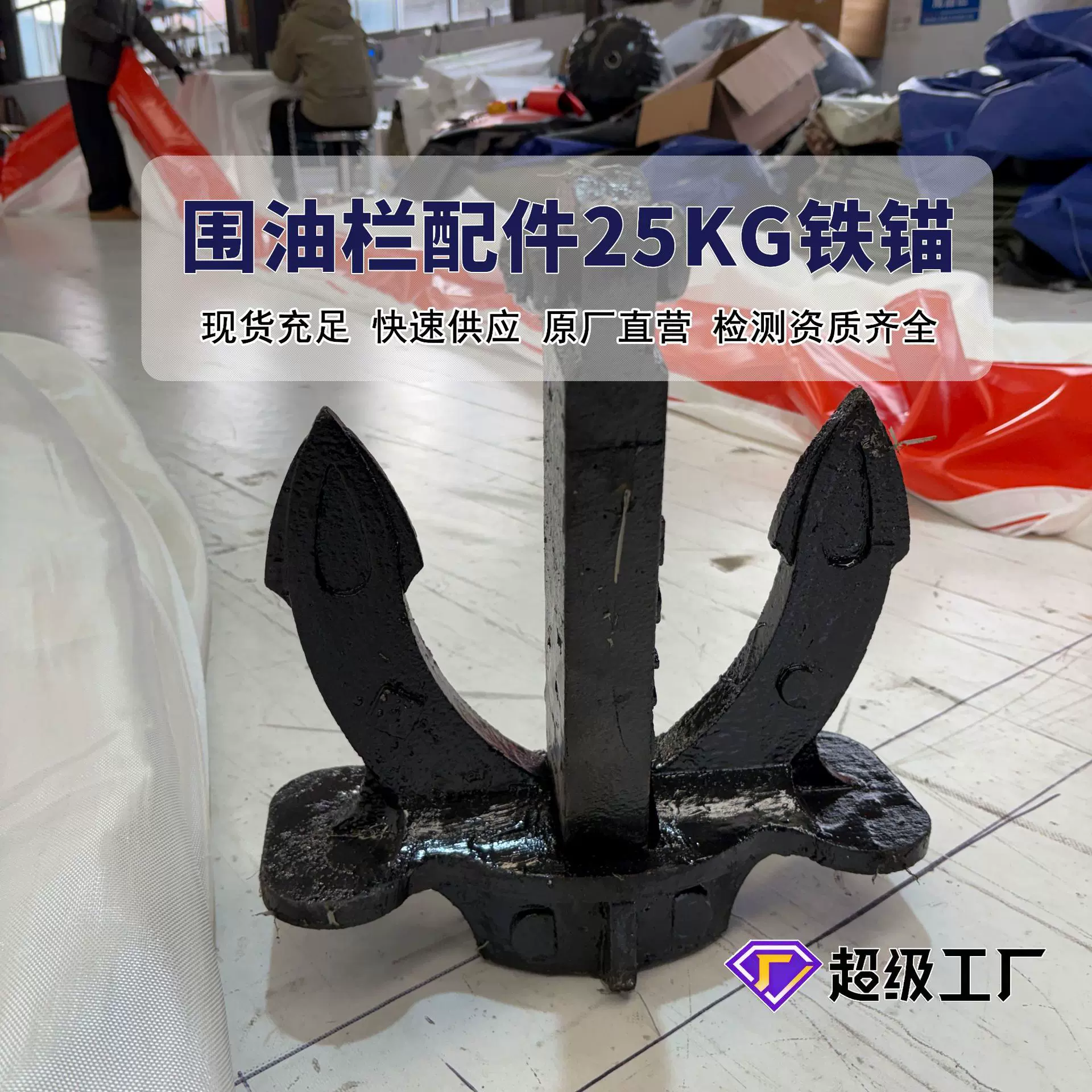 固体浮子PVC围油栏用铁锚 拦污屏配件船锚 25KG配套定制用铁锚