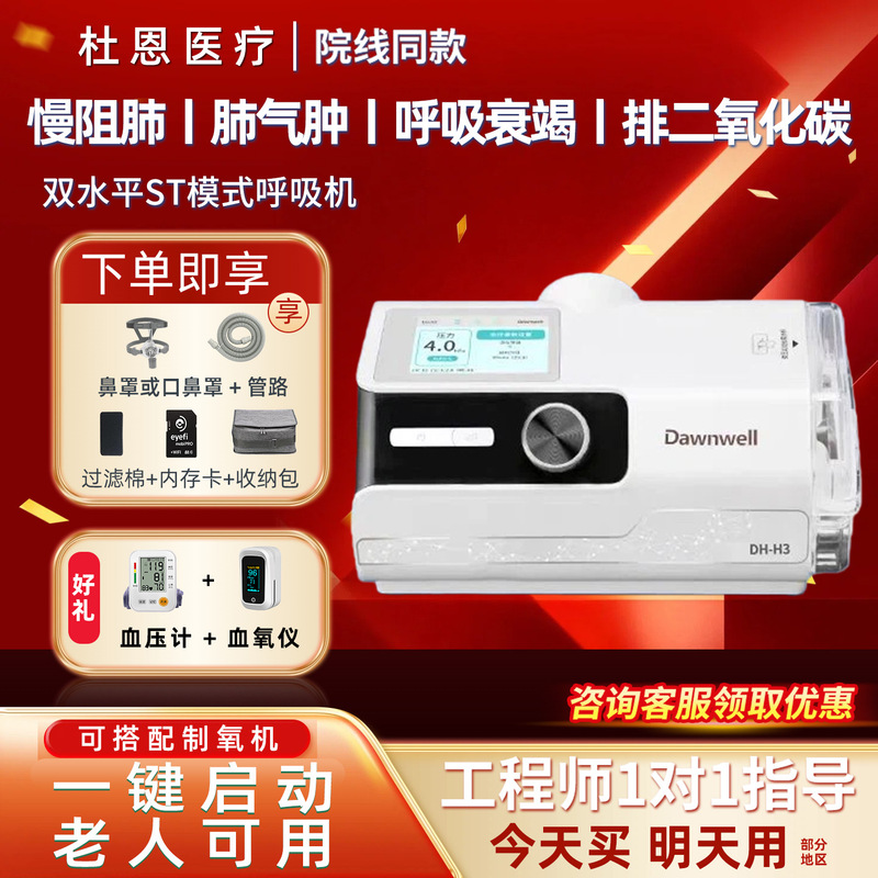 Duen Ventilator Medical Grade Home Use 25 Pressure 325Gst Mode Non-Invasive Medical Copd Respirator for Home Use Duen Ventilator Medical Grade Home Use 25 Pressure 325Gst Mode Non-Invasive Medical Copd Respirator for Home Use