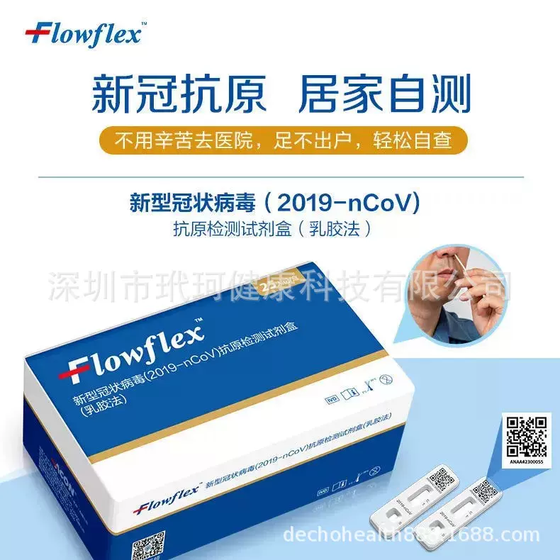 现货艾康抗原检测试剂盒非核酸快速自测试剂盒自测试纸东方基因