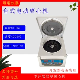 其他实验仪器;离心机;恒温试验设备