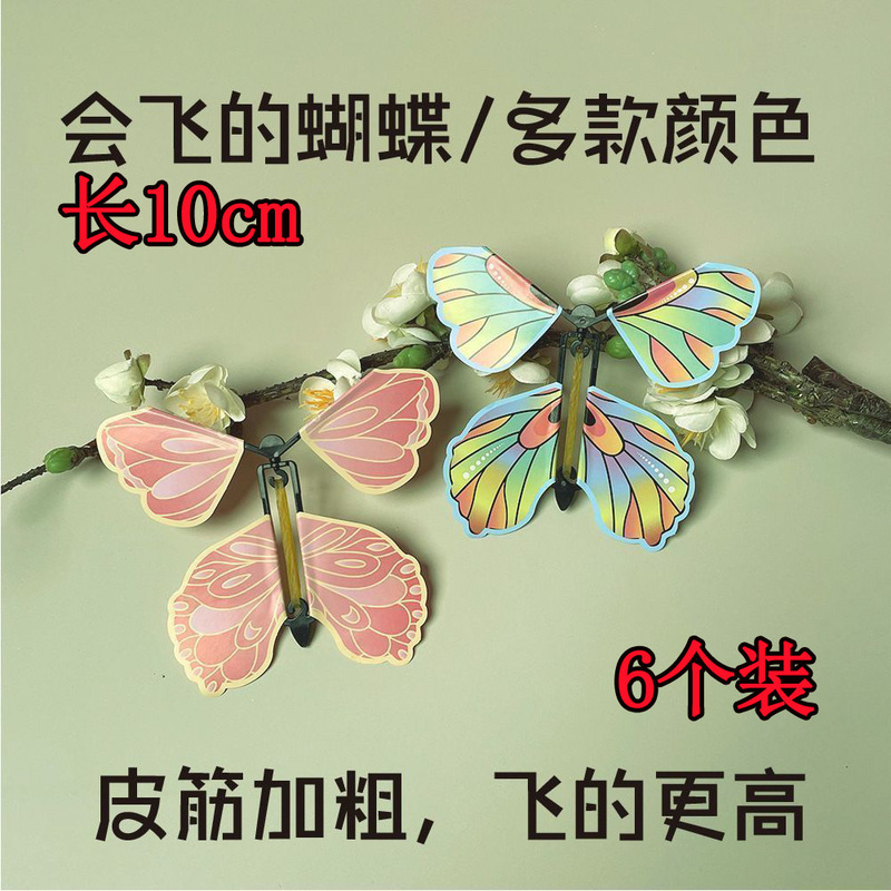 6个会飞的蝴蝶创意减压神器惊喜搞怪魔术道具有趣|undefined