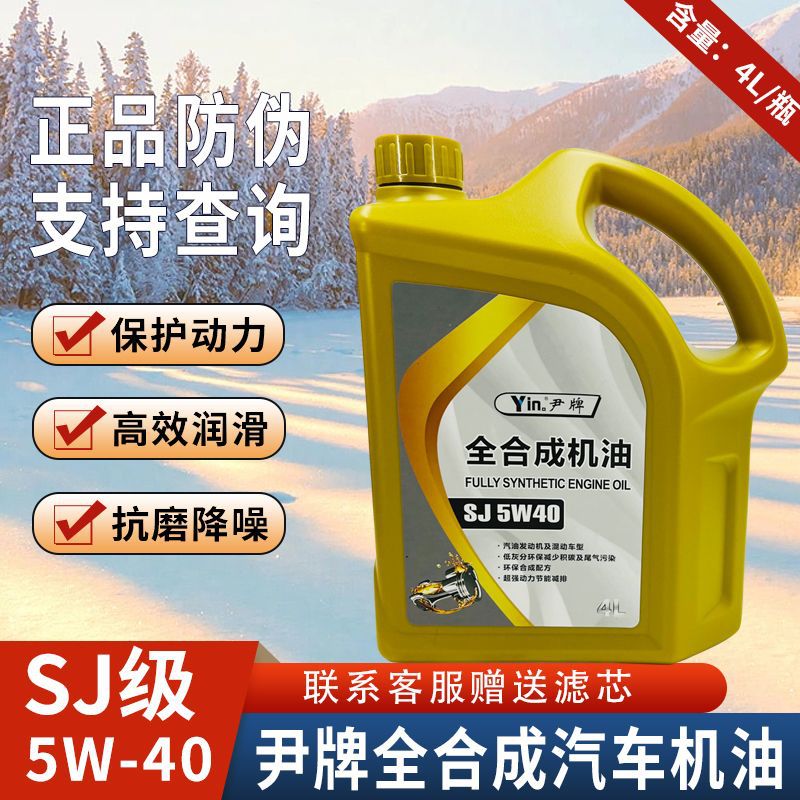 工厂直销正品SJ5w-40大众长安悦翔CS35 75 逸动捷达全合成机油4升