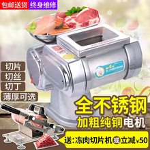 切肉片機商用電動小型自動不銹鋼切菜絞生肉熟食鹵菜切片切絲機