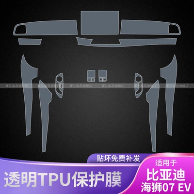 Car interior film: BYD Screen Protector Film