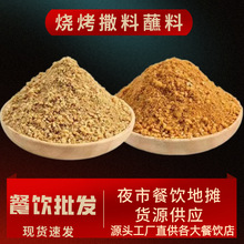 烧烤料撒料饭店孜然蘸料炸串夜市烤肉调味料餐饮孜然粉