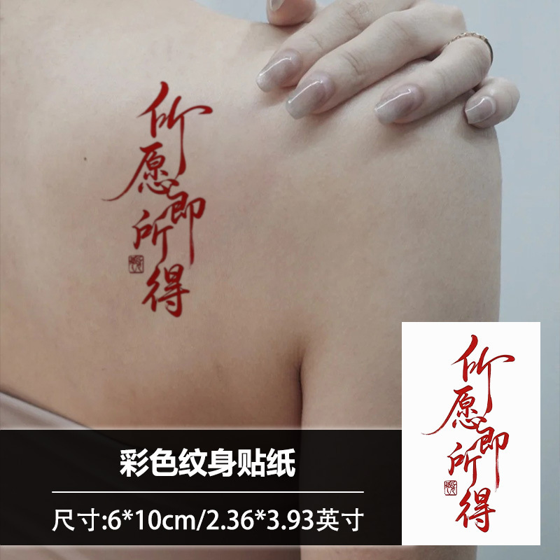 Wish Fulfillment, Get What You Want, Chinese Blessing Phrases, Colorful Temporary Tattoo Stickers, Long-Lasting, Waterproof, Sweat-Proof, Ancient Style, for Back and Arms