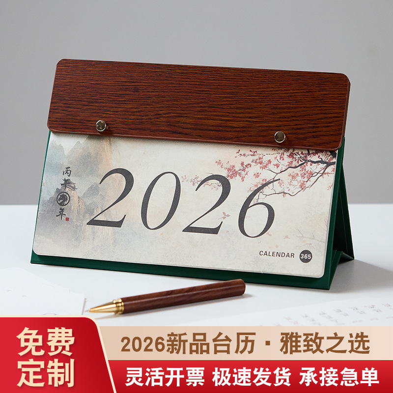 2026台历定制新款国风桌面办公记事打卡创意日历企业商务广告定做