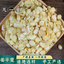凡一堂旱半夏制半夏另有法夏清夏姜半夏 道地选材可无痕发货