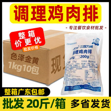 整箱三统万福调理鸡肉排裹粉鸡肉排油炸小吃冷冻半成品餐饮商用
