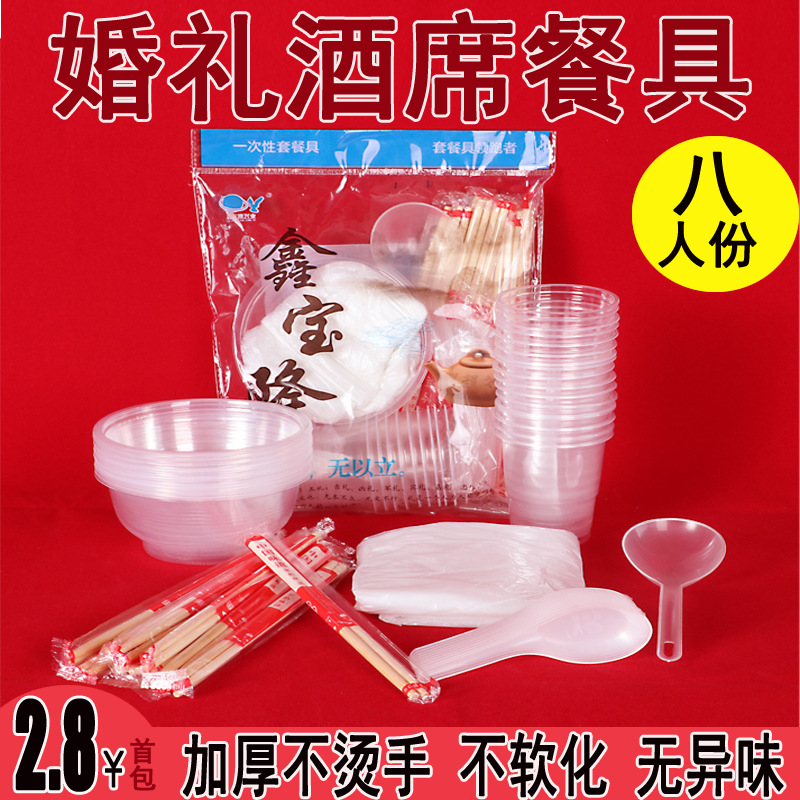 一次性碗筷套装结婚酒席宴席家用聚餐生日宴10人份食品级加厚餐具