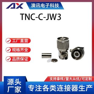 tnc���^ TNC-C-JW3 ���lͬ�S�B���� ��ʽ ȫ�~ ����RG58TNC���^