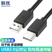 双头usb数据线公对公2.0移动硬盘数据电脑连接线散热器usb公对公