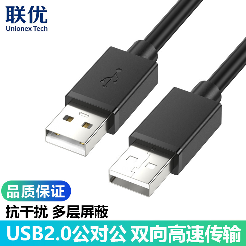 Double-headed usb data cable male-to-male 2.0 mobile hard disk data computer cable radiator usb male-to-male