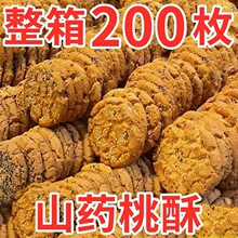铁棍山药桃酥整箱批饼干糖酥脆独立小包装粗粮代发代餐糕点发无