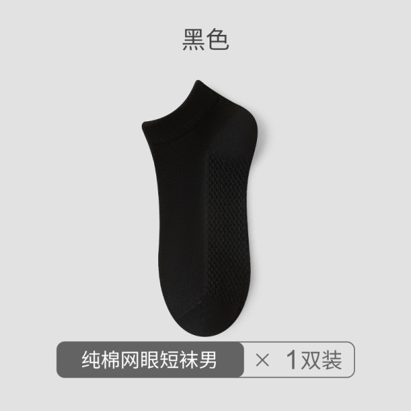 袜子男短袜夏季薄款纯棉防臭男士船袜夏天吸汗网眼透气短筒全棉袜