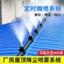 工地喷水喷淋屋顶洒水器