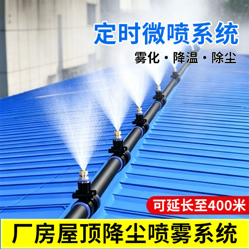 Cooling Device for Construction Site Roofs, Sprinkler for Factory Misting, Water Spray for Construction Site Fences, Misting System Nozzle Cooling Device for Construction Site Roofs, Sprinkler for Factory Misting, Water Spray for Construction Site Fences, Misting System Nozzle