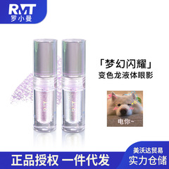 罗小曼变色龙液体眼影高光液卧蚕提亮液爆闪单色眼影细闪百搭亮片
