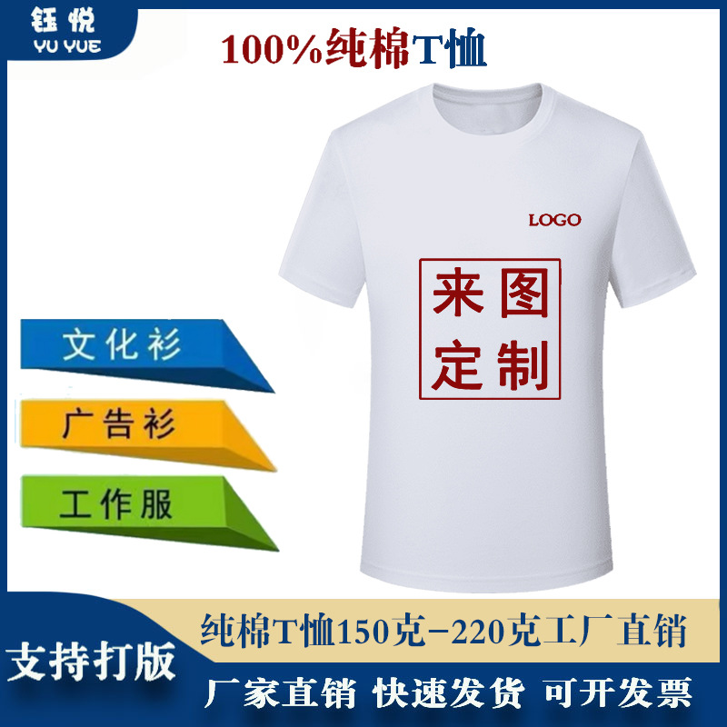 Pure cotton round neck short sleeve t-shirt fixed print advertising shirt cultural shirt group class clothes printed LOGO embroidery wholesale pure white t