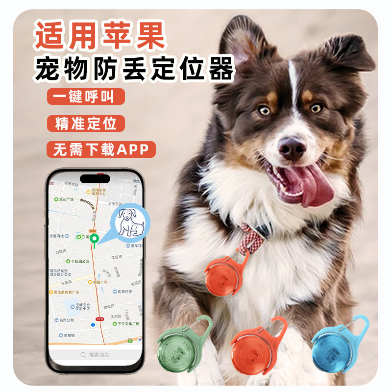 New Apple-Licensed Anti-Lost Locator, Anti-Lost Pendant, Popular Dog Walking Light, Pet Safety Light, Dog Light