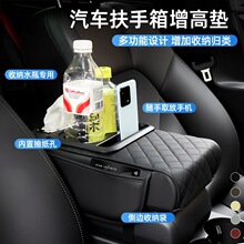 扶手箱增高垫车载水杯架纸巾盒（货通全球·轻定制）超纤皮通用款